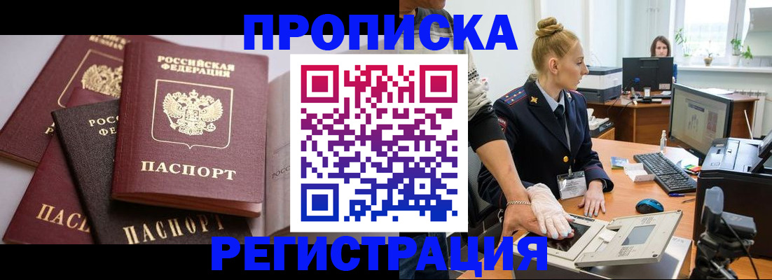 прописка паспорт в Зеленоградске