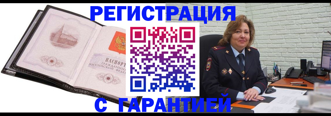 прописка в Зеленоградске