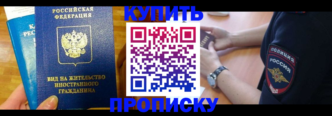 прописка иностранных граждан в Зеленоградске