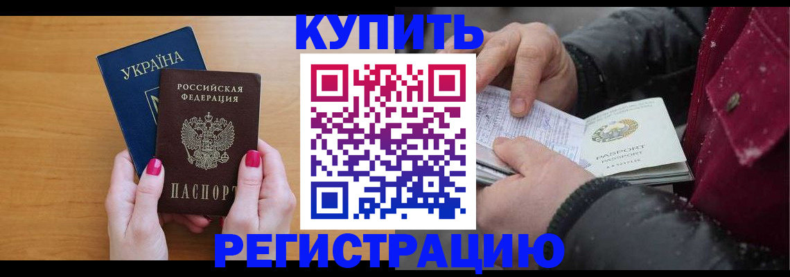 прописка регистрация в Зеленоградске