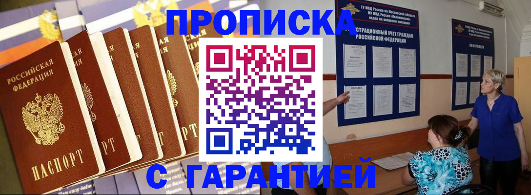 прописка 2025 в Зеленоградске